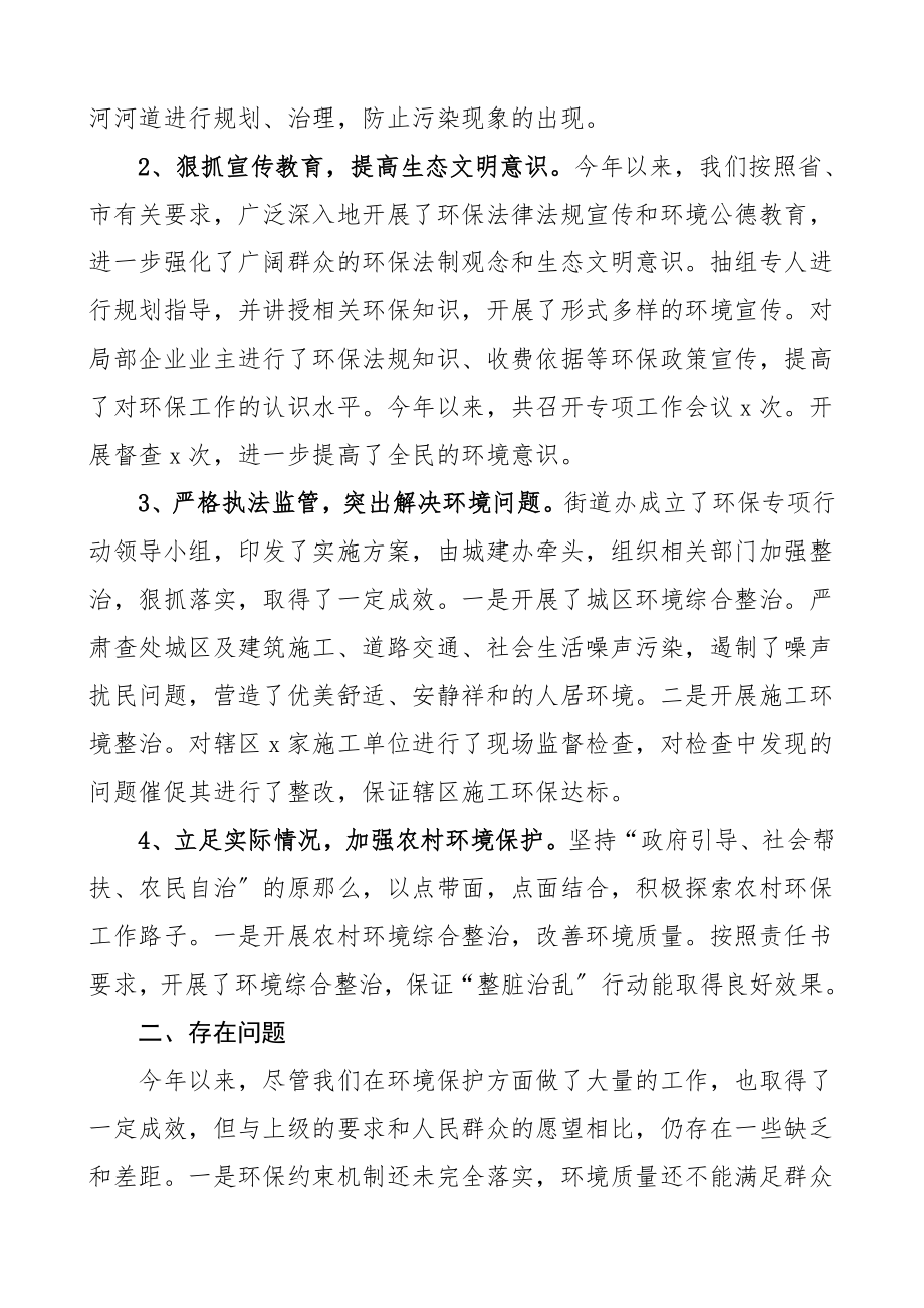 环境保护工作总结汇报报告范文.doc_第2页