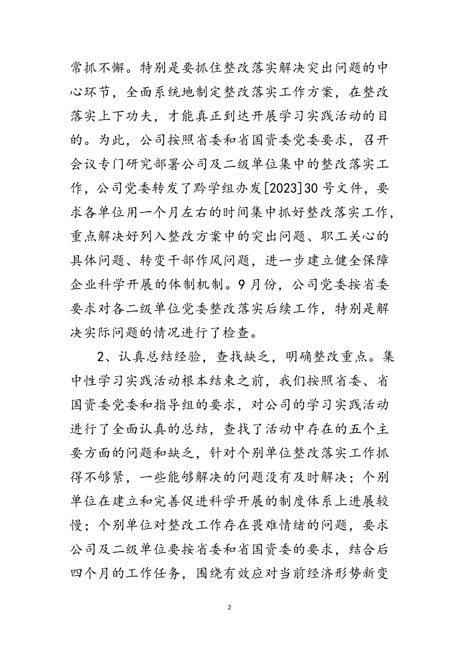 2023年水矿集团科学发展观自查报告范文.doc_第2页