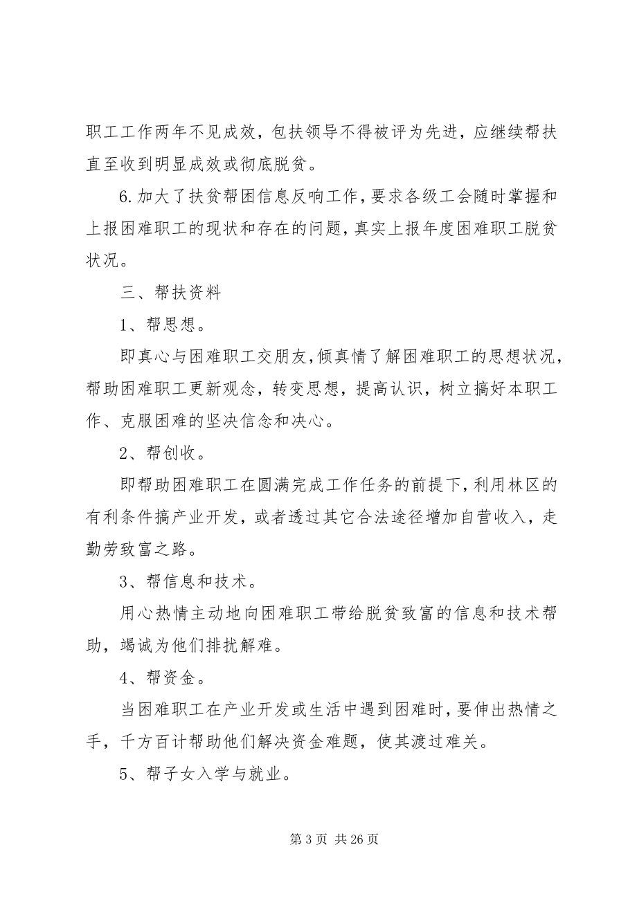 2023年扶贫业务述职报告多篇.docx_第3页