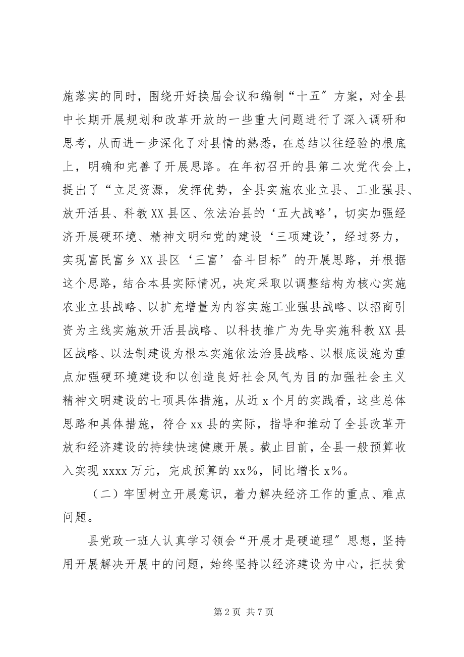 2023年县委书记农村扶贫开发述职报告.docx_第2页