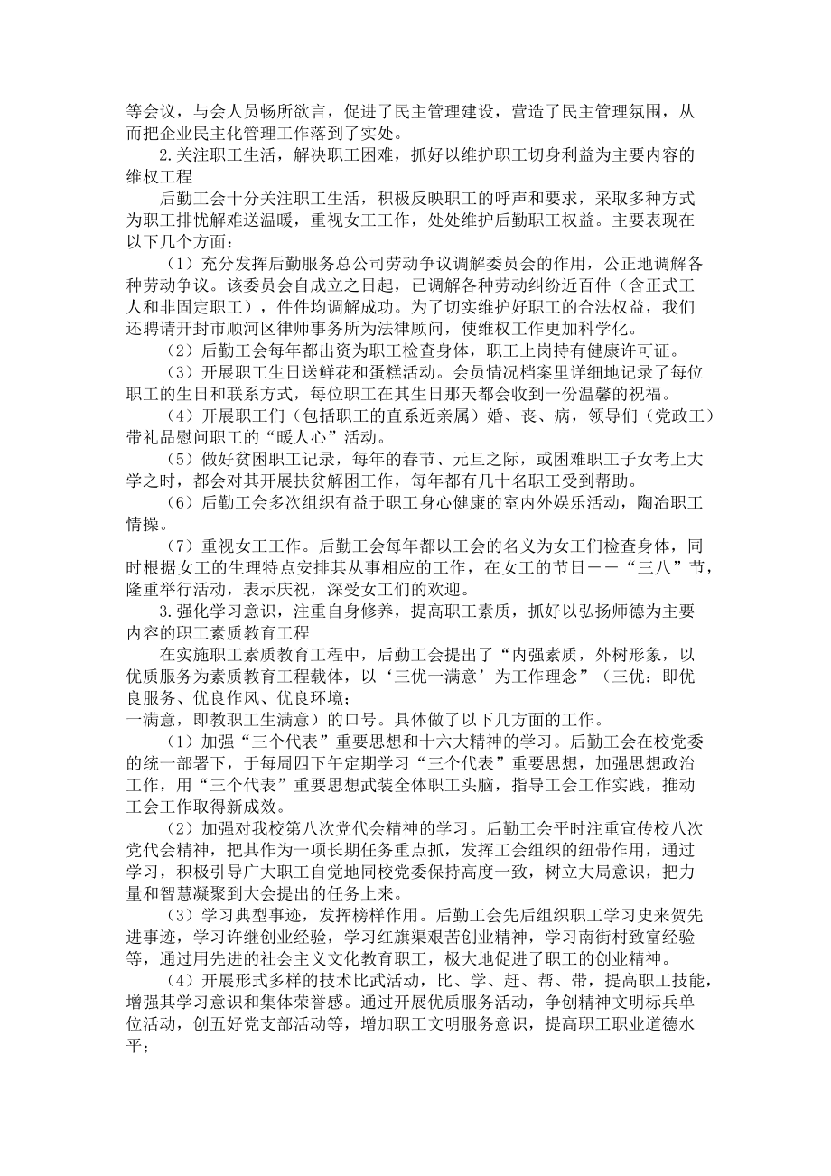 2023年工会职工之家_工会建设模范职工之家自查报告.doc_第2页