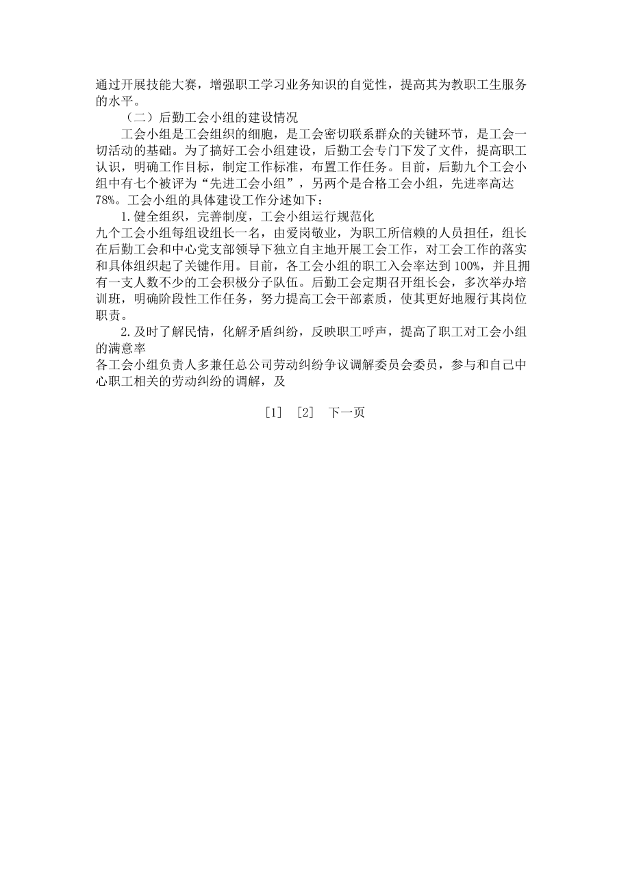 2023年工会职工之家_工会建设模范职工之家自查报告.doc_第3页