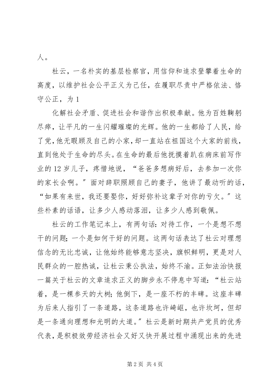 2023年观看《杜云同志先进事迹主题情景报告会》的心得体会.docx_第2页