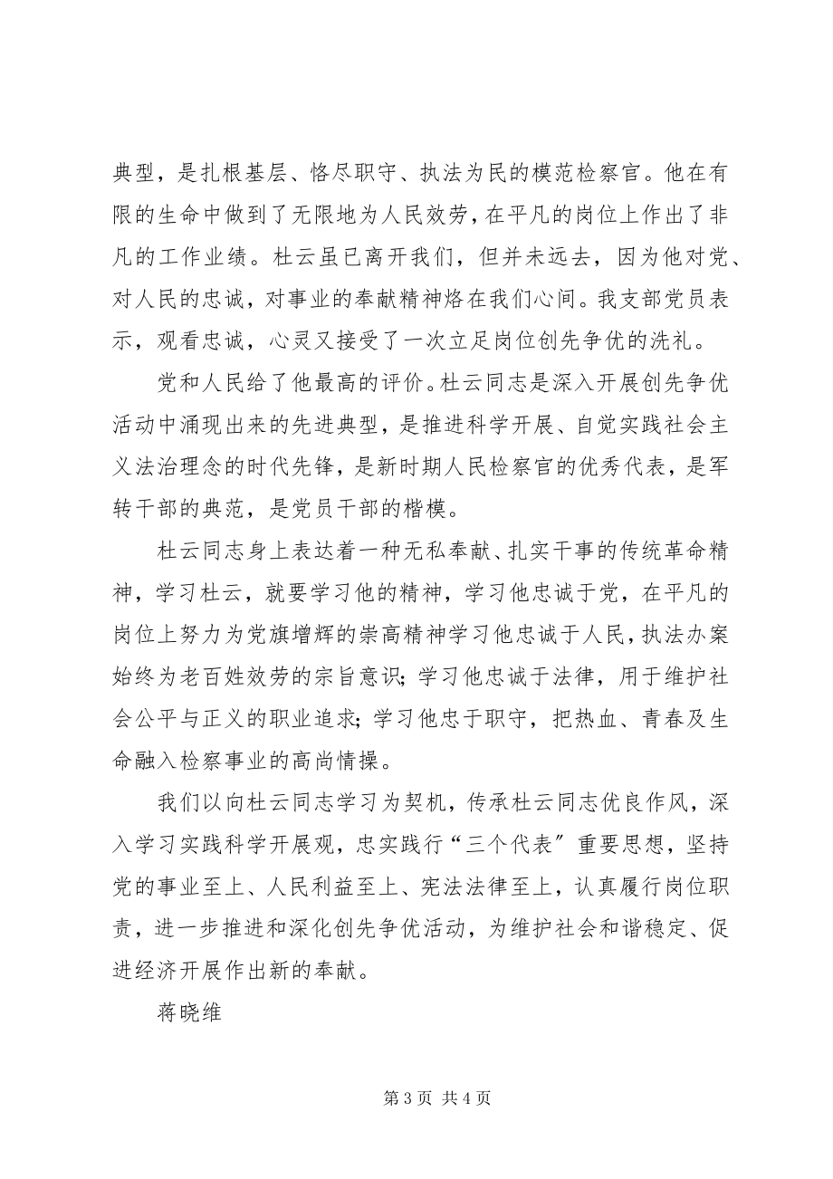 2023年观看《杜云同志先进事迹主题情景报告会》的心得体会.docx_第3页