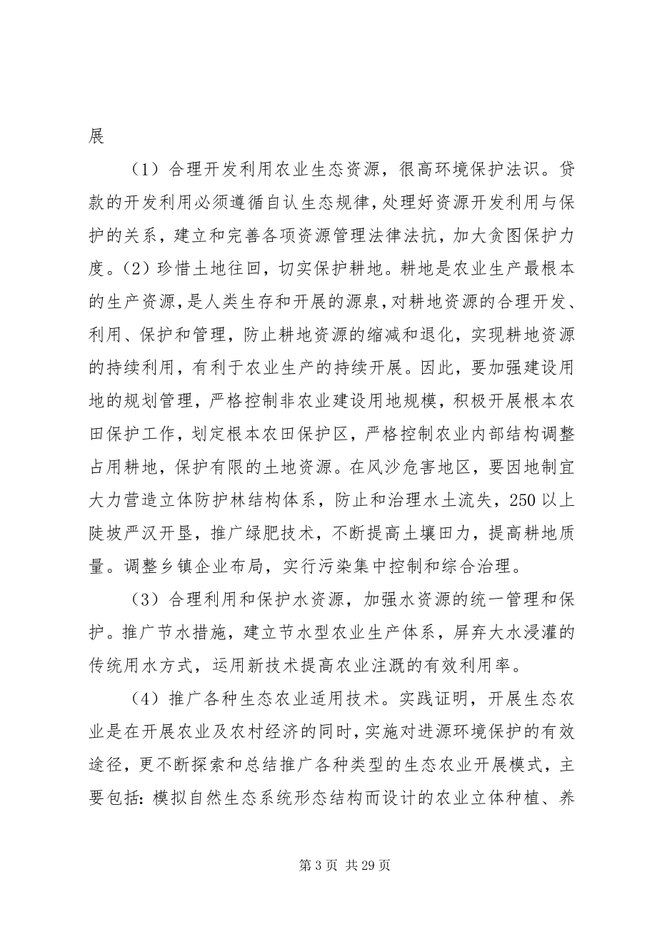 2023年生态环境产业发展调查分析.docx_第3页