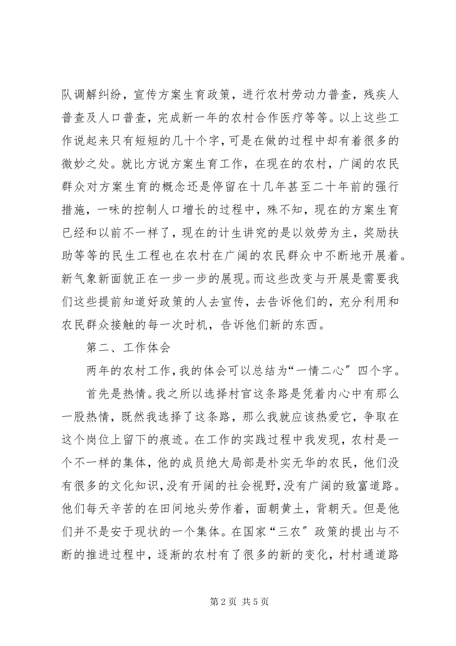 2023年村官述职报告村主任助理.docx_第2页