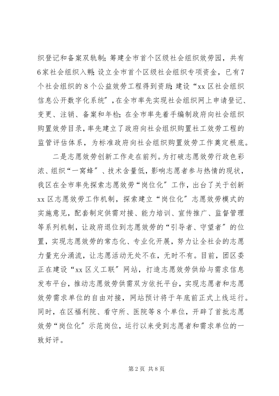 2023年区社工委工作总结报告.docx_第2页