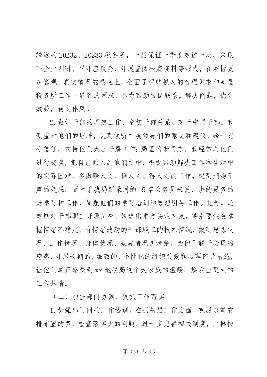 2023年民主生活会征求意见整改情况报告.docx_第2页