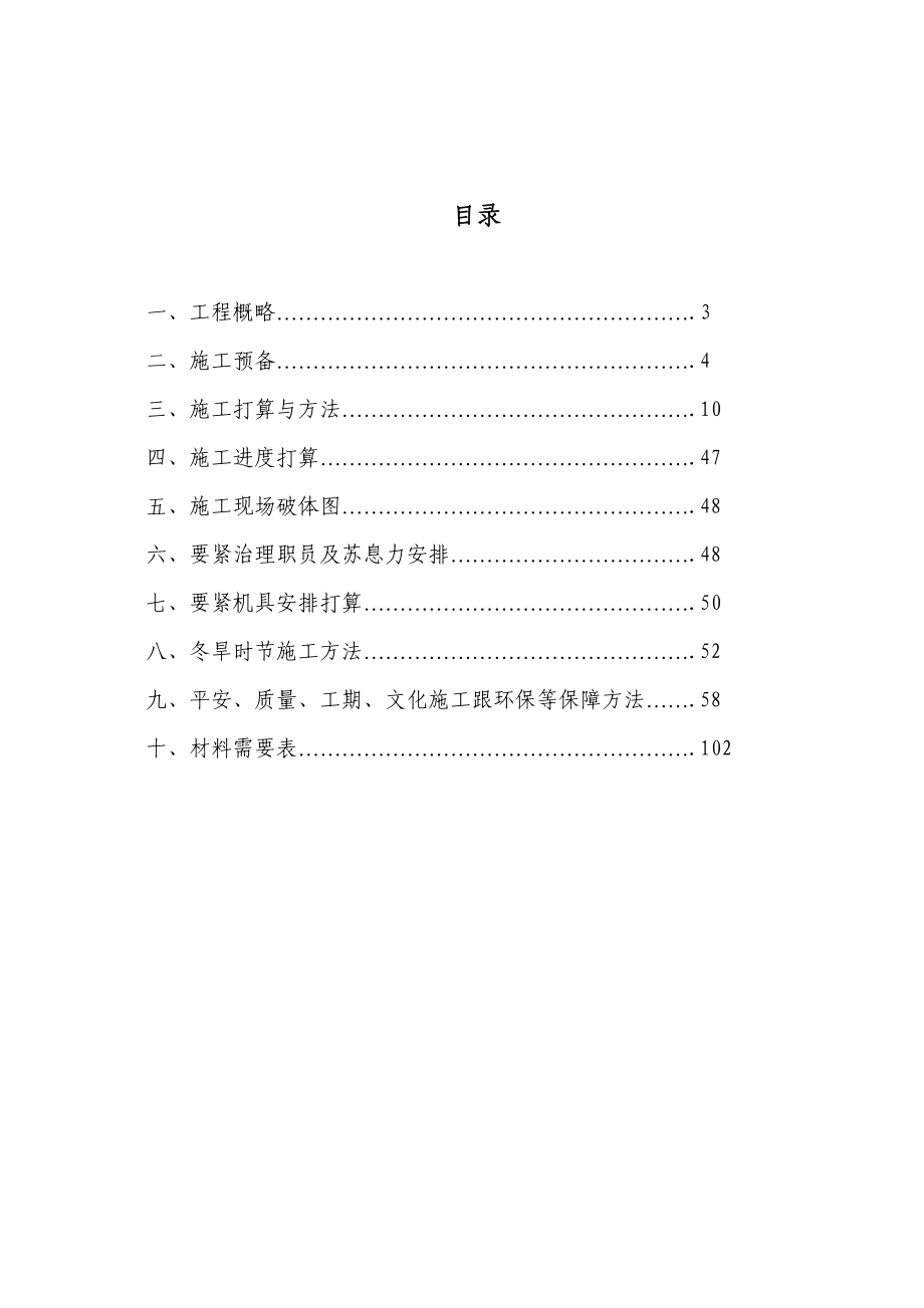 2023年建筑行业道路施工组织设计正文.docx_第1页