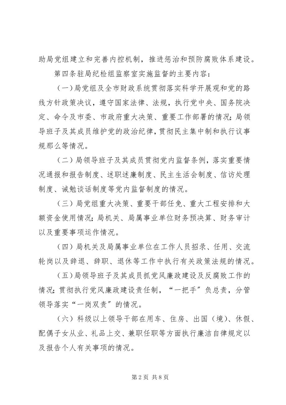 2023年市××局学习市纪委文件精神的情况报告.docx_第2页