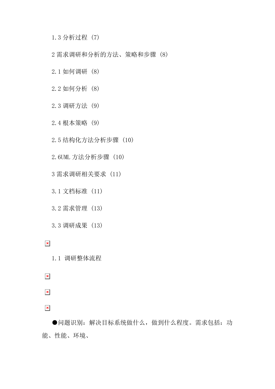 2023年需求调研报告.docx_第2页