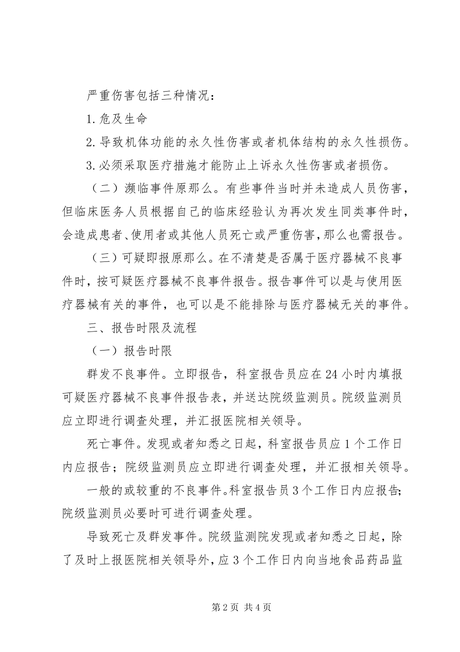 2023年输血不良事件监测报告制度.docx_第2页