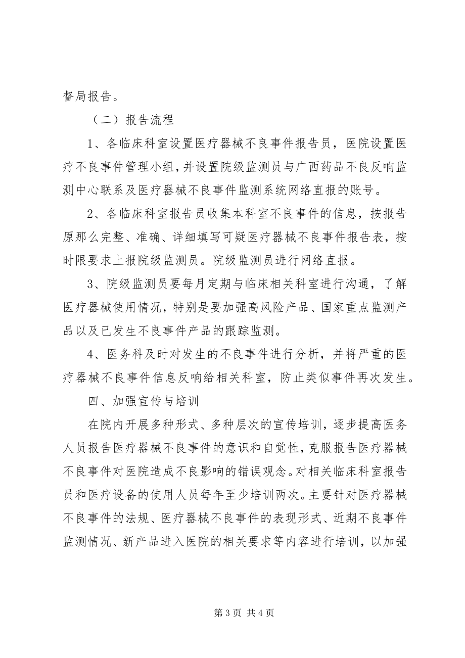 2023年输血不良事件监测报告制度.docx_第3页