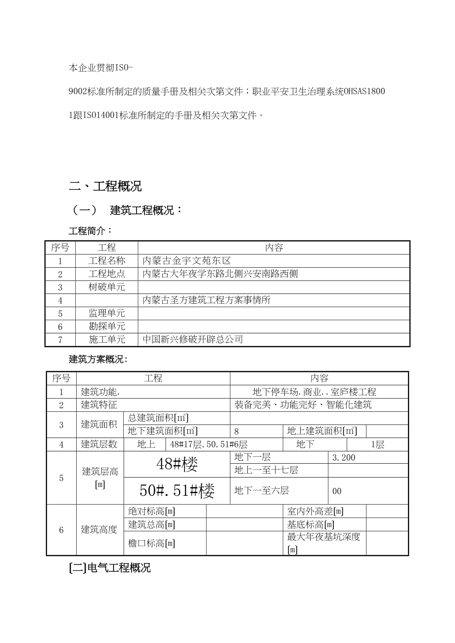 2023年建筑行业电气工程施工组织设计1.docx_第3页