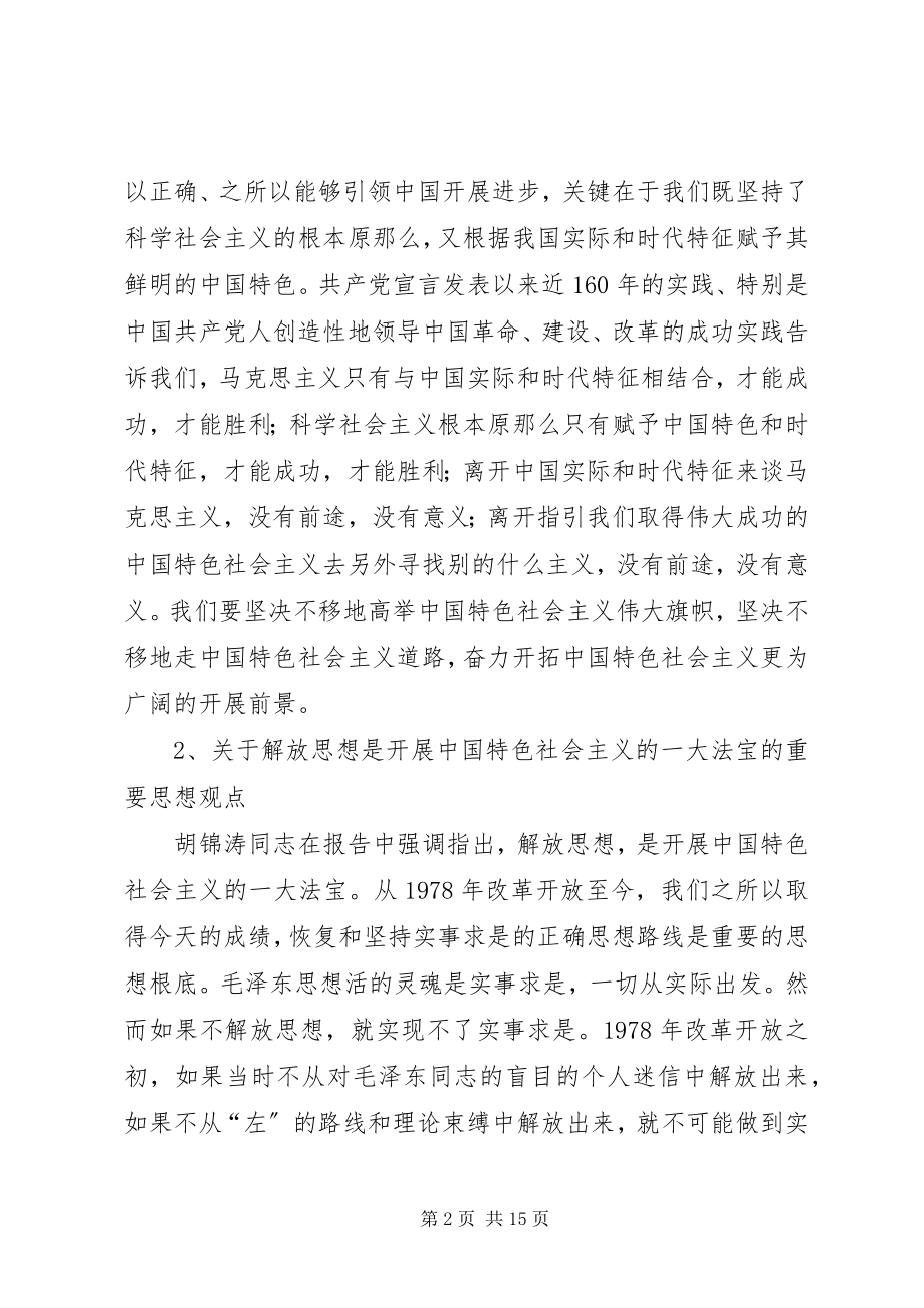 2023年强调重要思想观点报告.docx_第2页