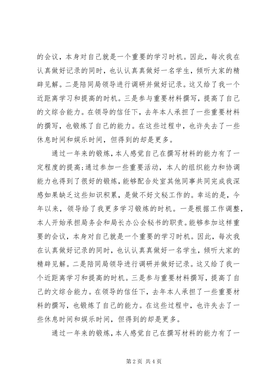 2023年综合科科长个人述职报告.docx_第2页