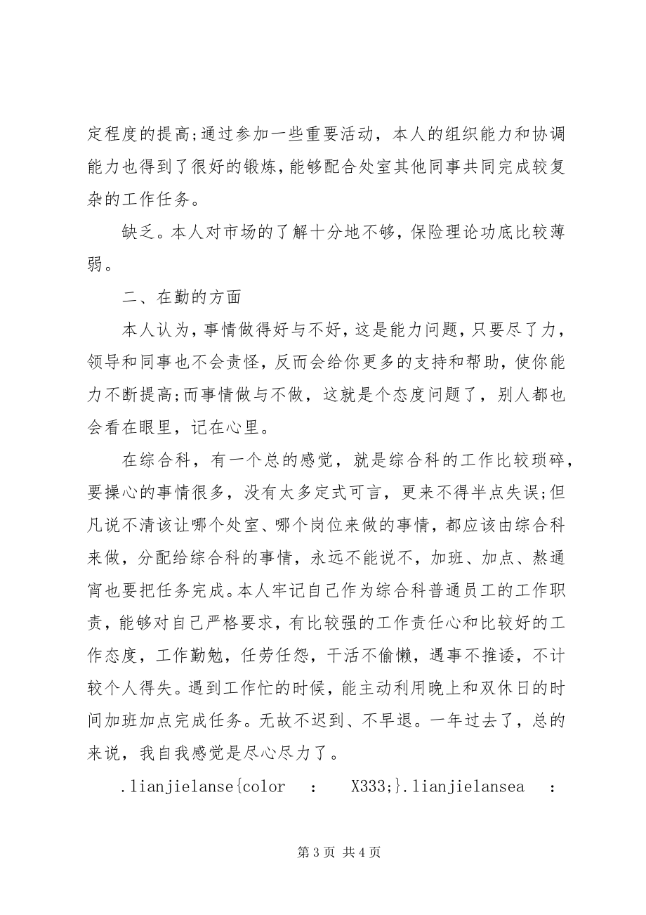 2023年综合科科长个人述职报告.docx_第3页