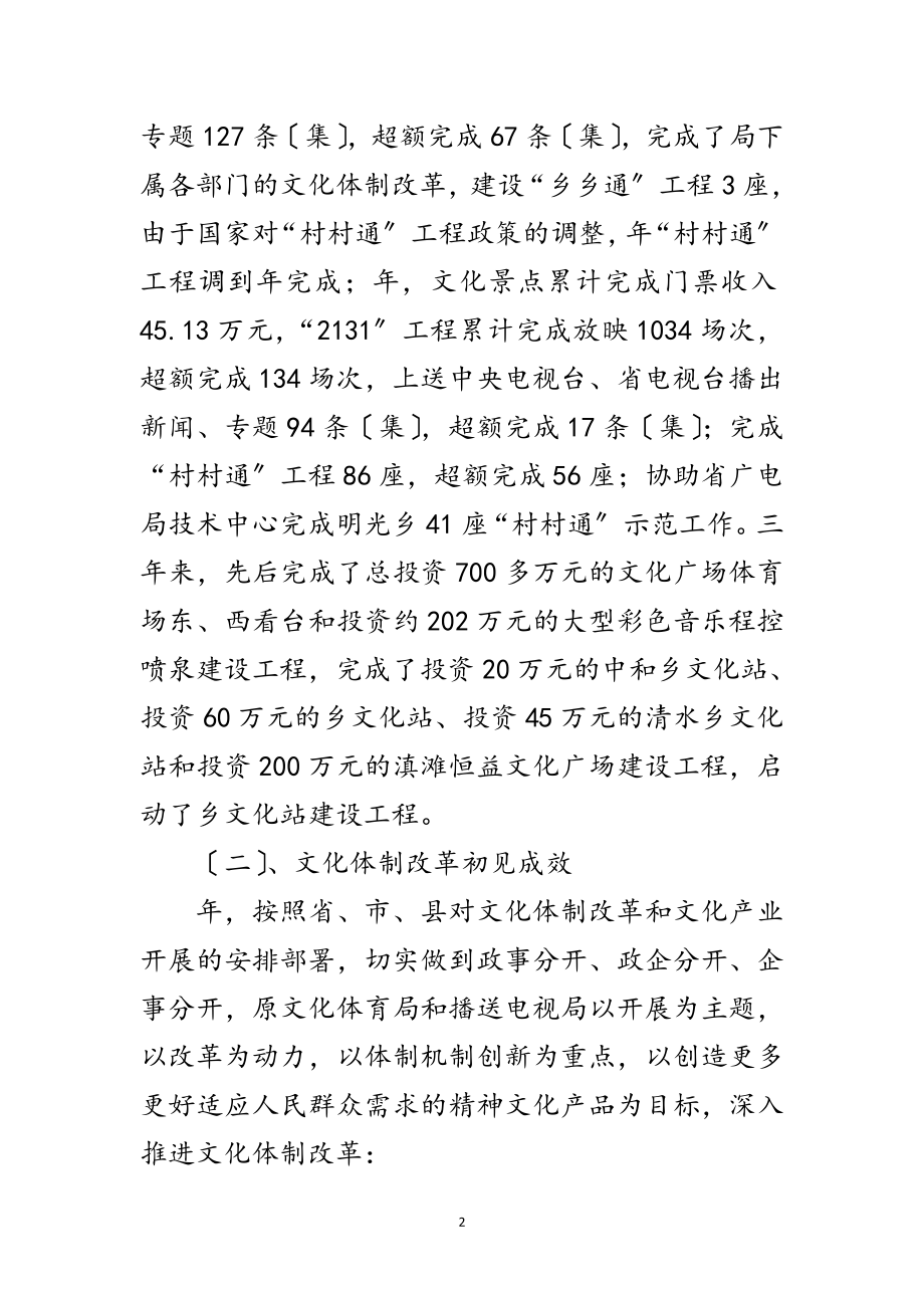 2023年文广局五年规划工作报告范文.doc_第2页