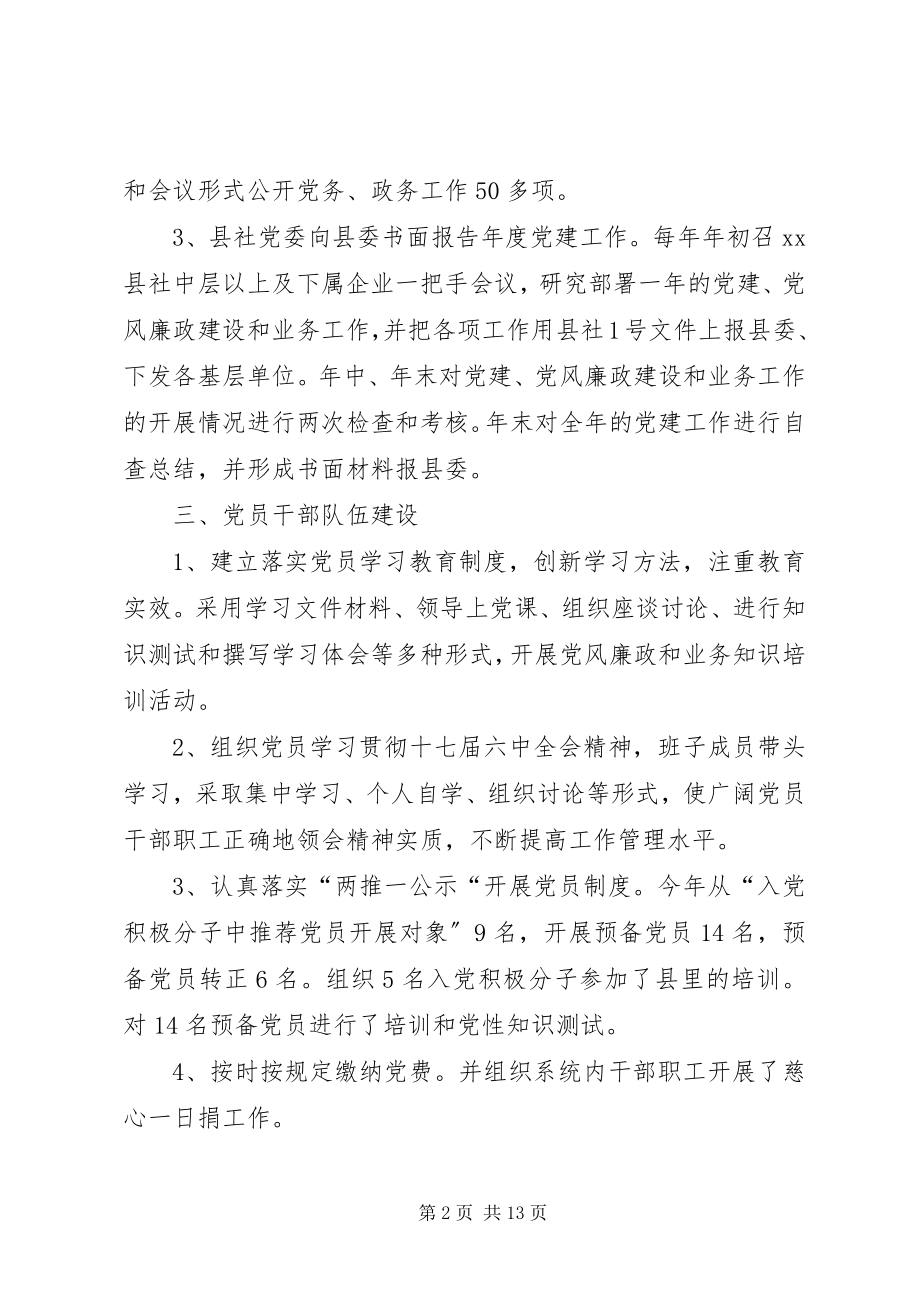 2023年县供销合作社党建自查报告.docx_第2页