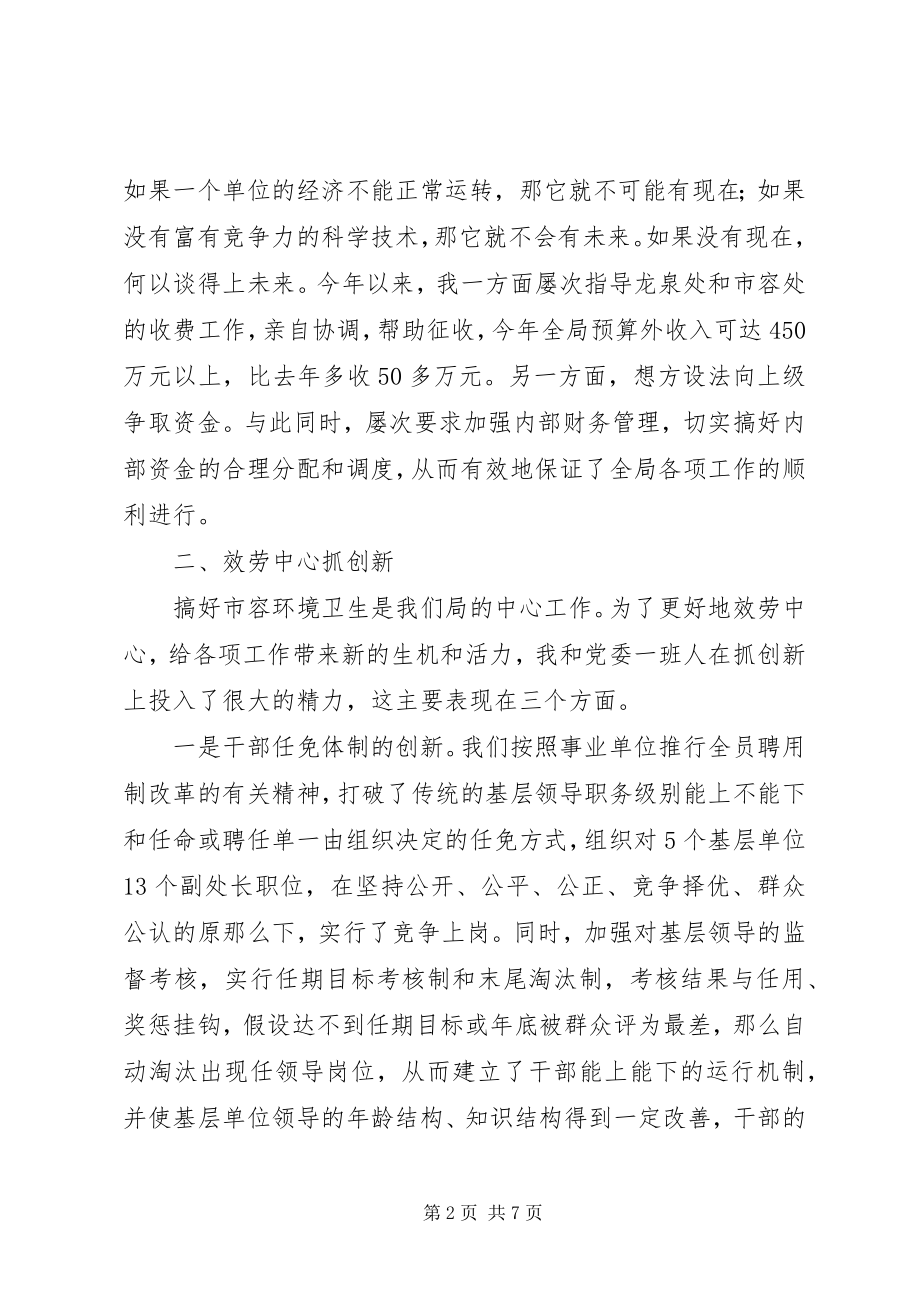 2023年市容环卫局长个人述职报告.docx_第2页