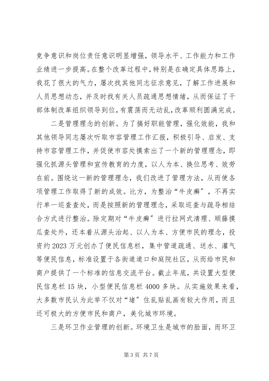 2023年市容环卫局长个人述职报告.docx_第3页