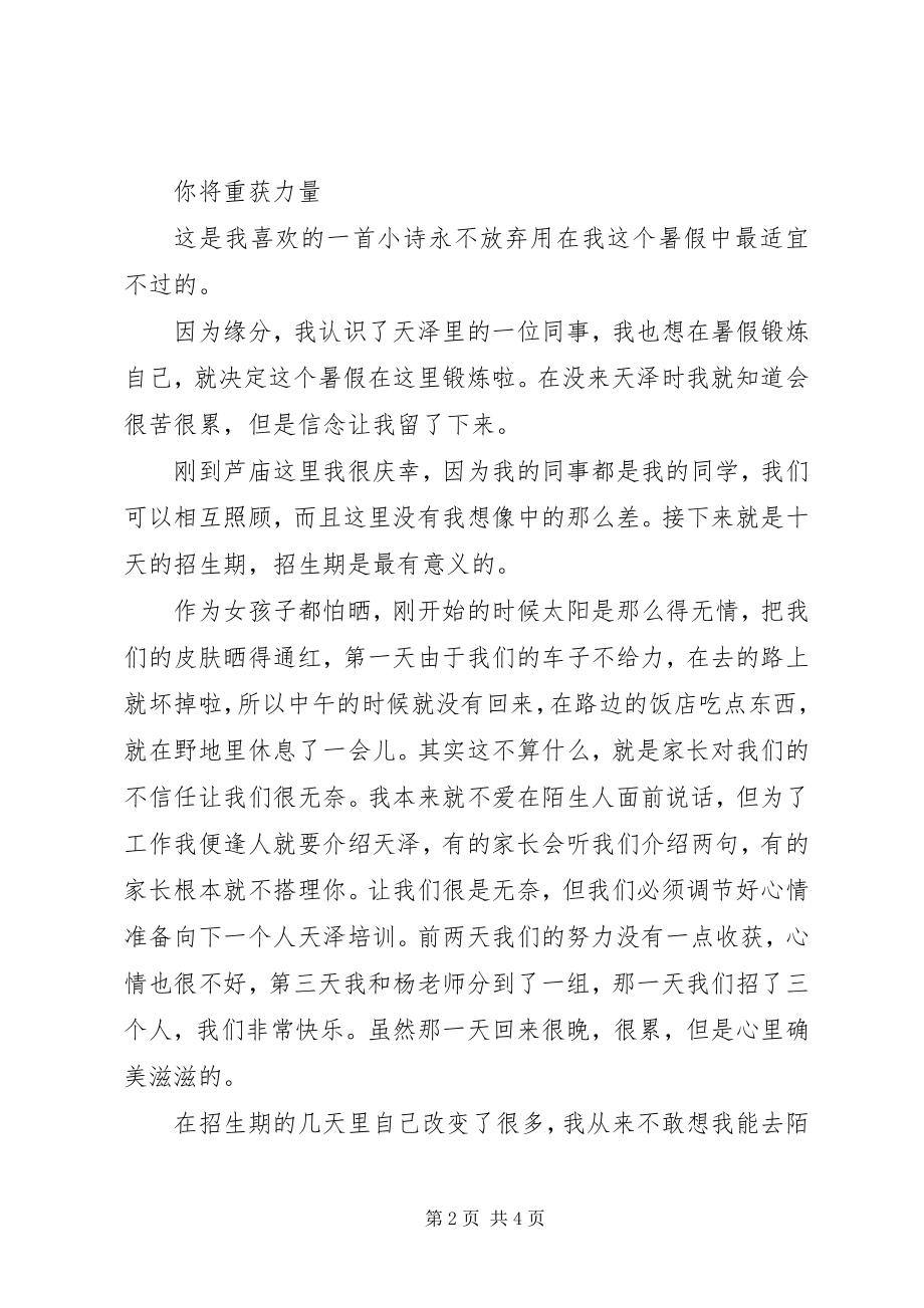 2023年培训部述职报告永不放弃.docx_第2页