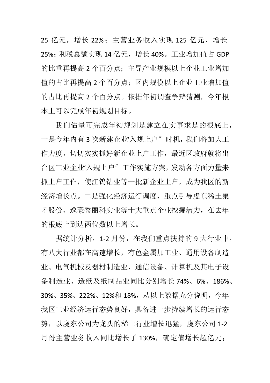 2023年工信局经济运行报告.docx_第2页