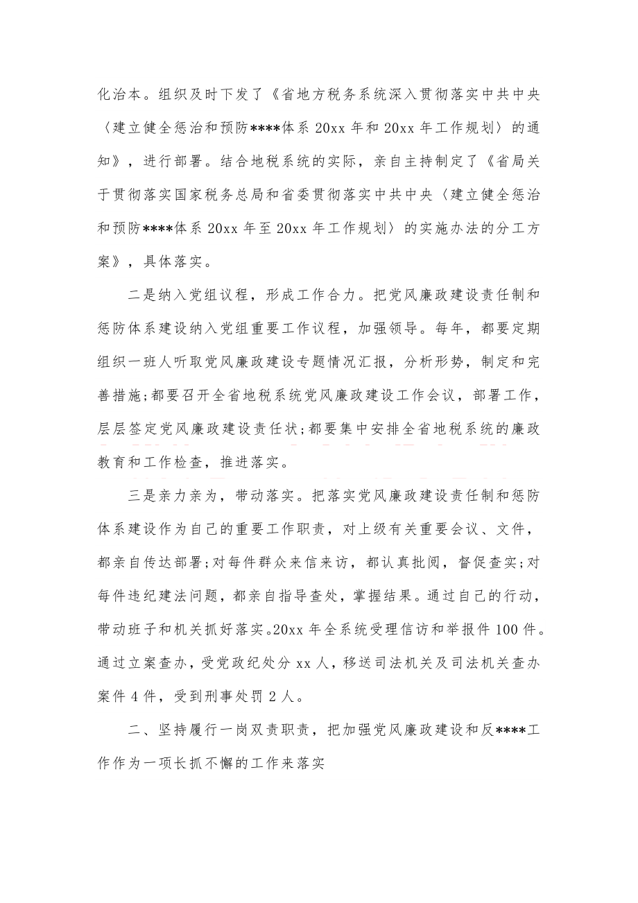 一岗双责述职报告范文.docx_第2页