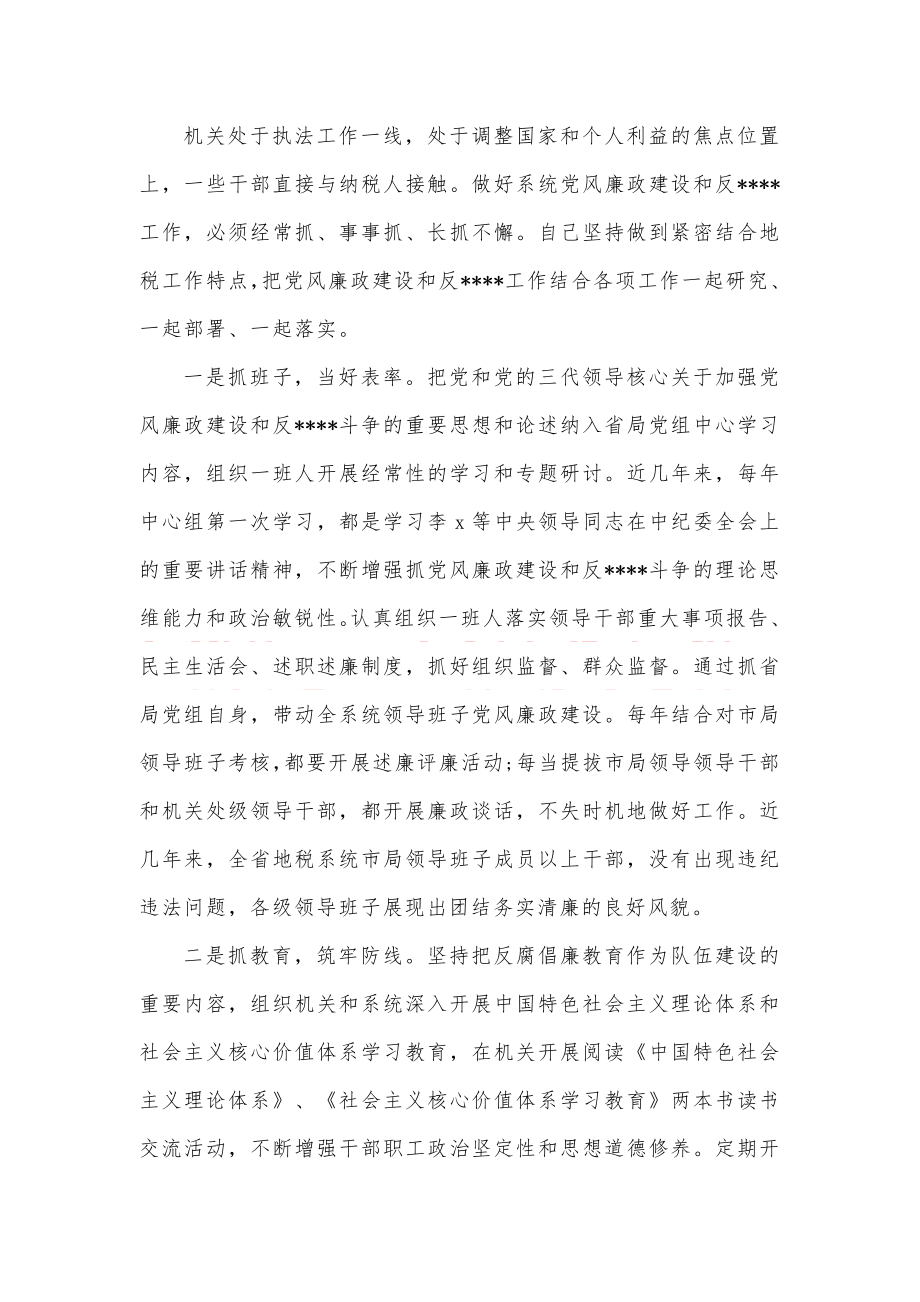 一岗双责述职报告范文.docx_第3页