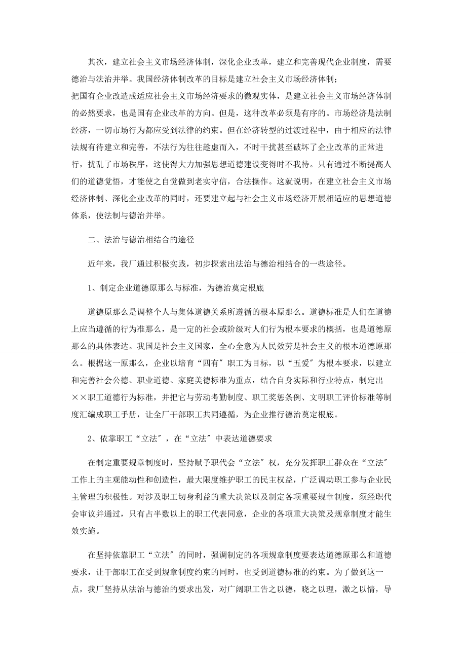 2023年法制工作述职报告电力企业法制工作汇报.docx_第2页