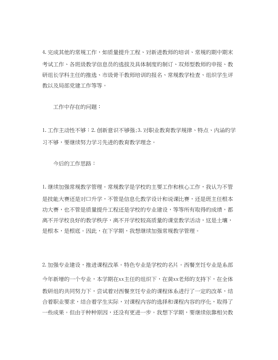 2023年第二学期教师述职报告.docx_第2页