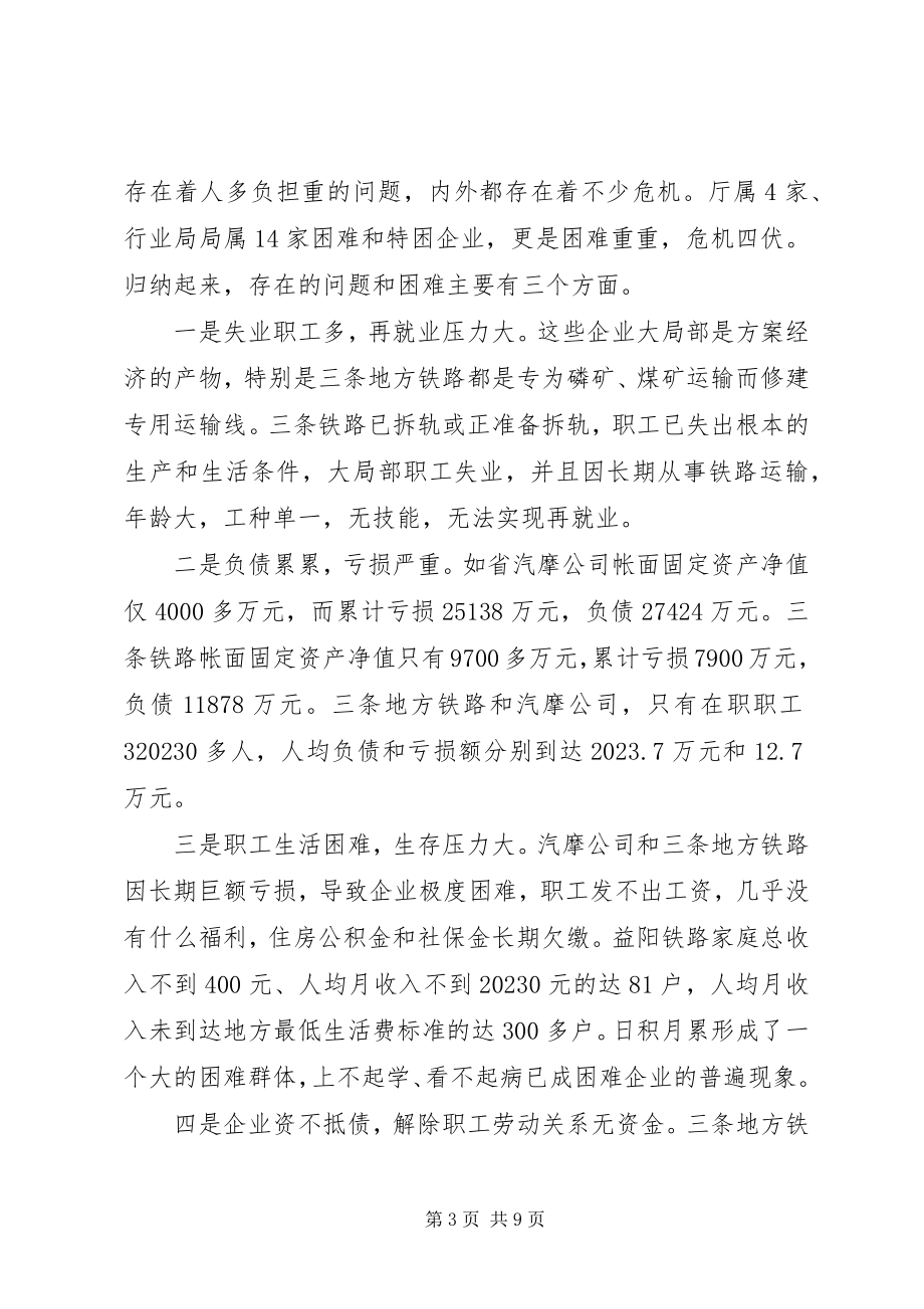 2023年改革报告[关于国有交通企业改革问题的汇报].docx_第3页