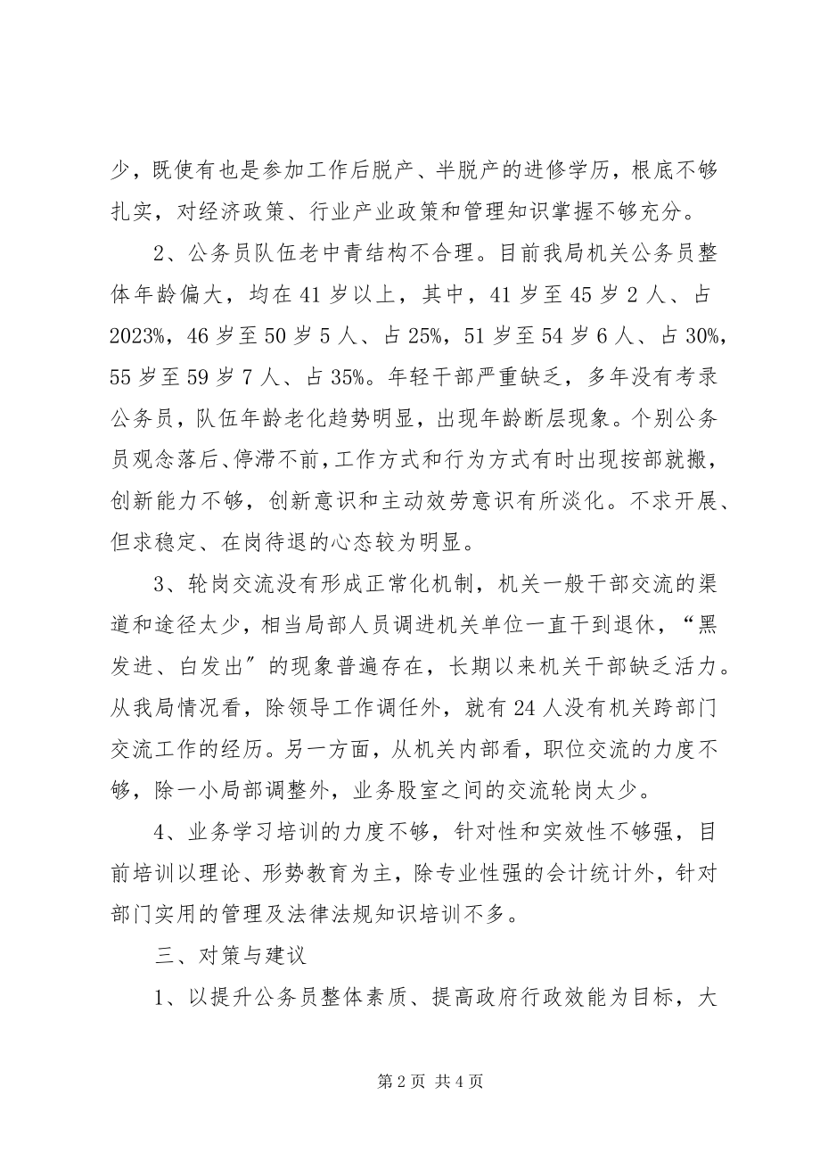 2023年经贸局公务员队伍建设调研报告.docx_第2页