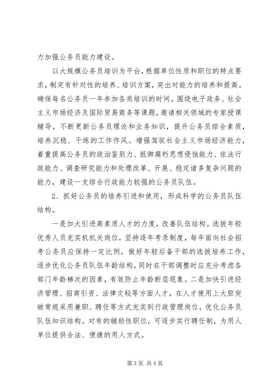 2023年经贸局公务员队伍建设调研报告.docx_第3页