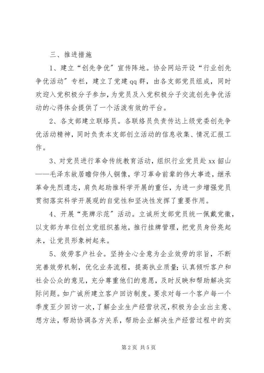 2023年行业党总支开展创先争优活动阶段性总结报告.docx_第2页