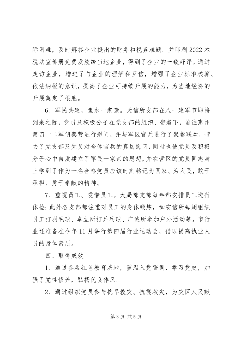 2023年行业党总支开展创先争优活动阶段性总结报告.docx_第3页