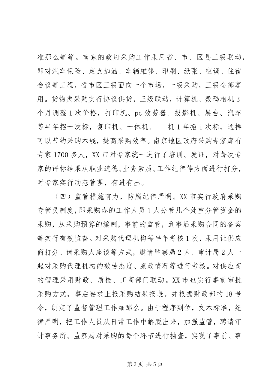 2023年市政府采购学习考察组赴宁波杭州南京考察报告.docx_第3页