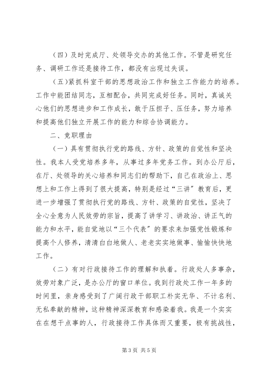 2023年行政接待处处长个人竞聘报告.docx_第3页