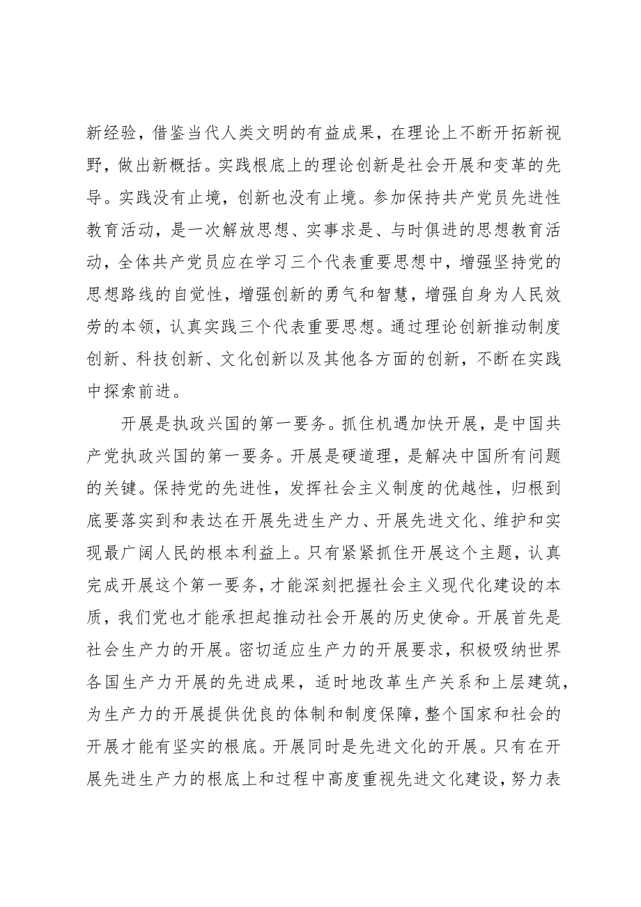 2023年第二阶段党性分析新编.docx_第3页