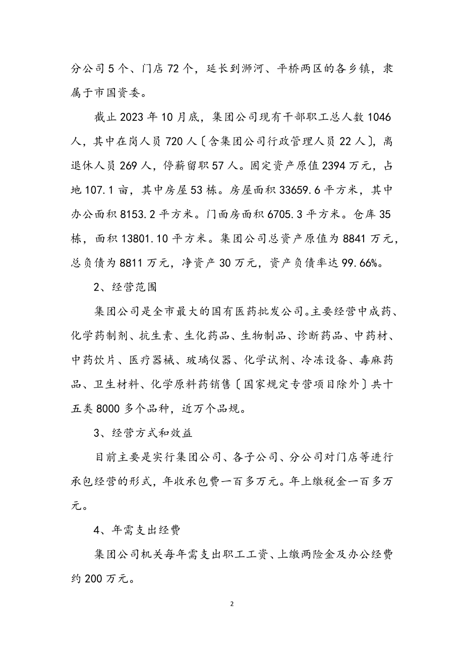 2023年国资委主任科学发展观活动调研报告.docx_第2页