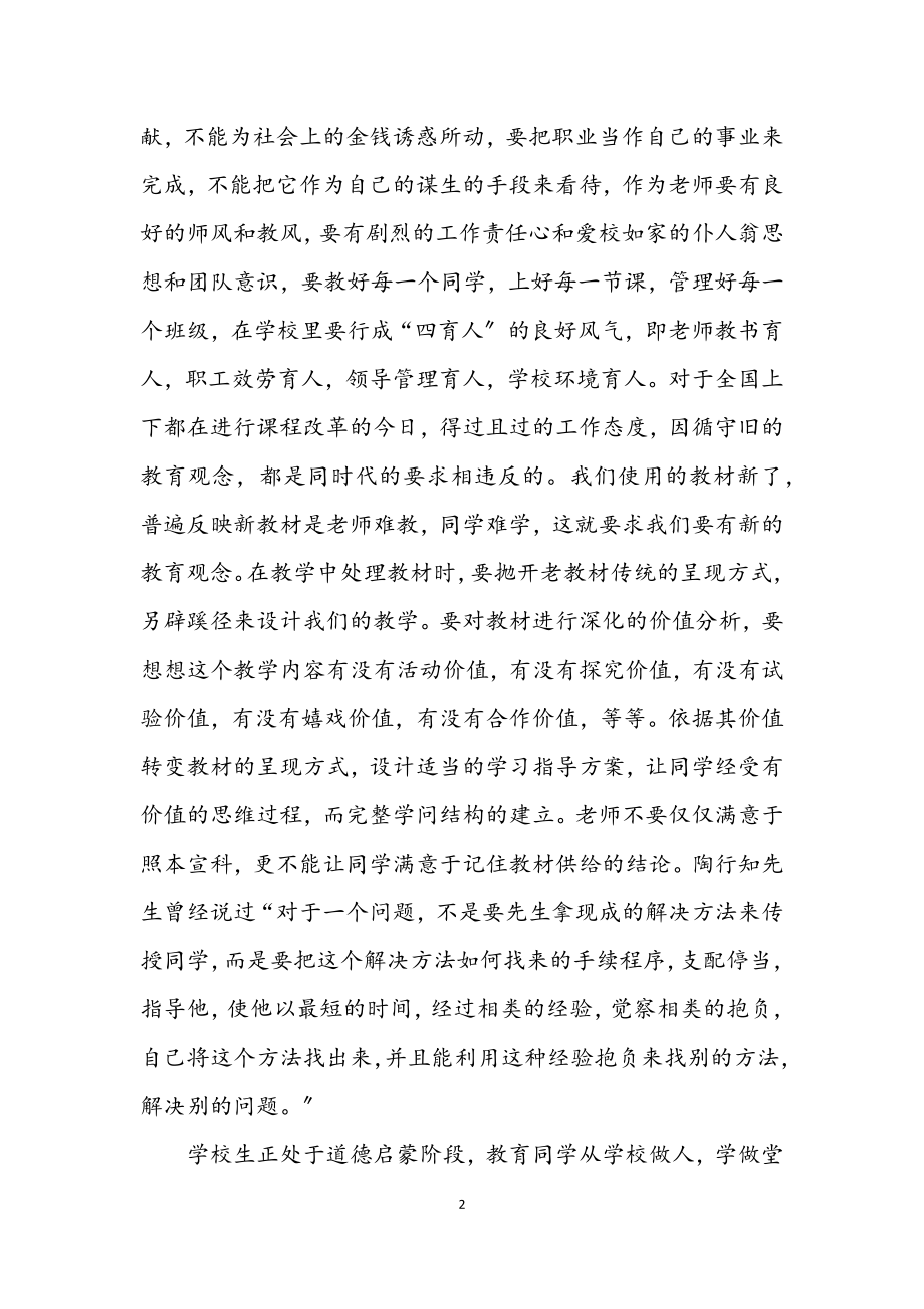 2023年教师廉政从教分析材料.docx_第2页