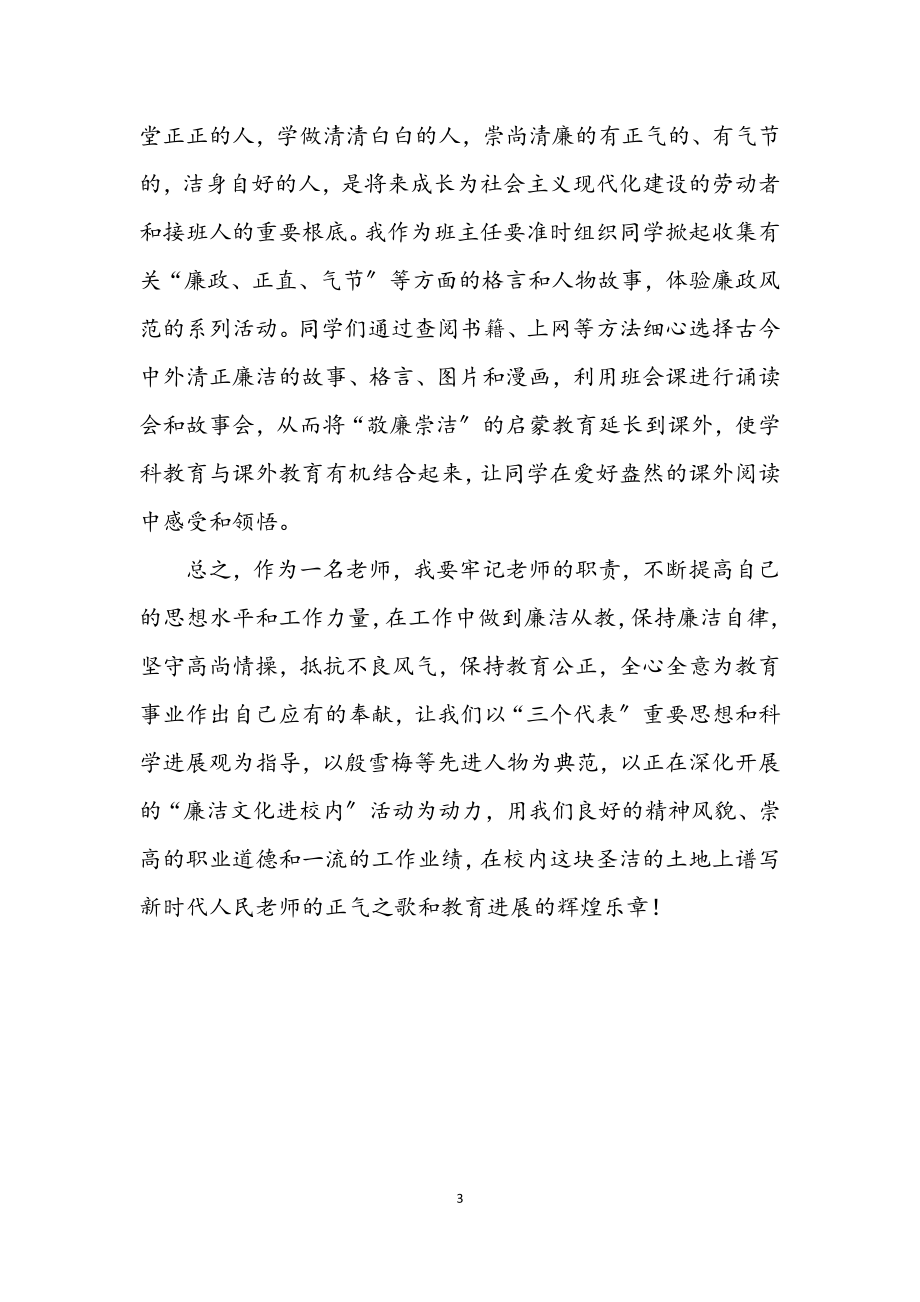 2023年教师廉政从教分析材料.docx_第3页