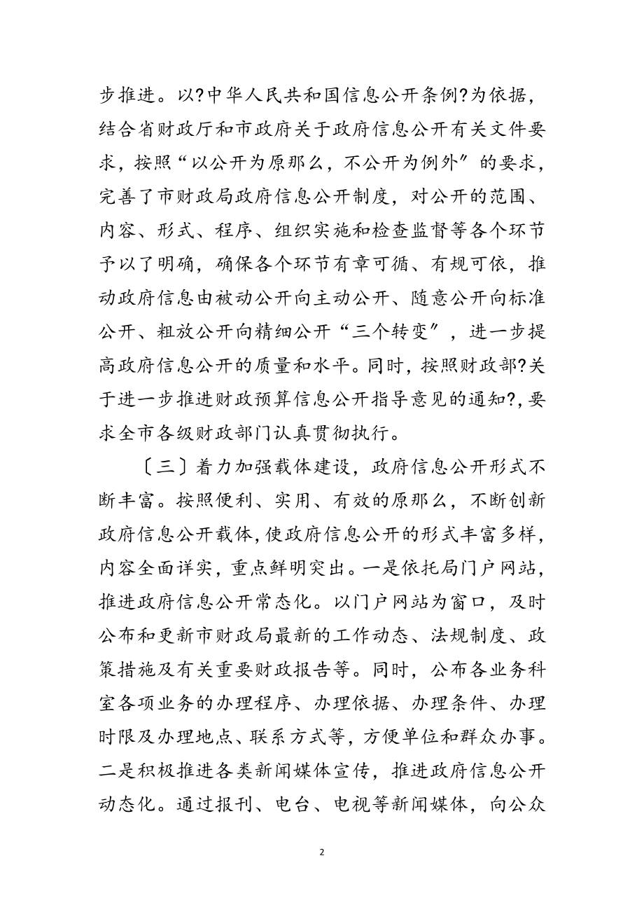 2023年财政单位年终工作报告范文.doc_第2页