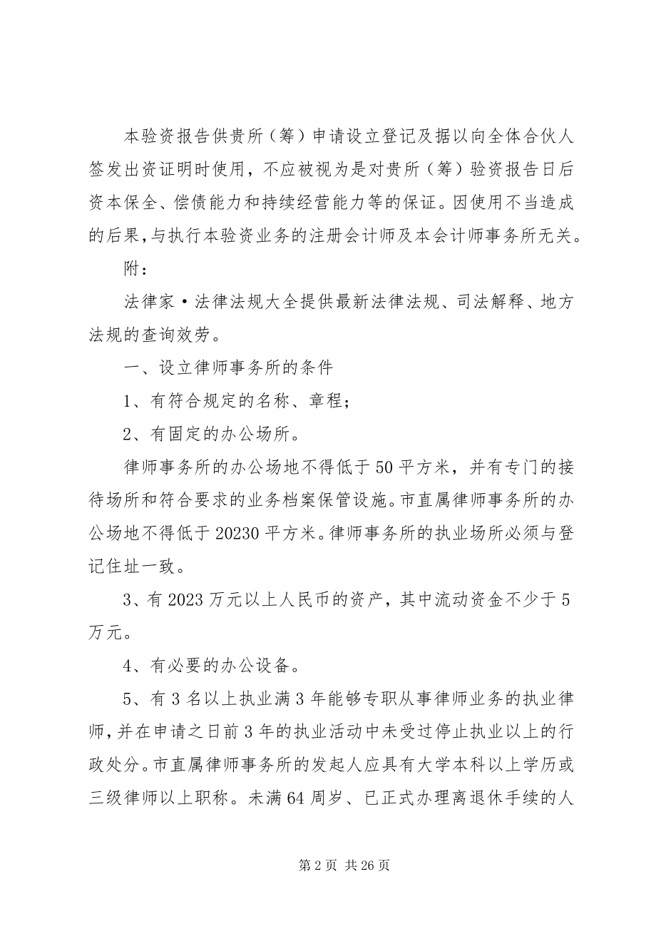 2023年有针对律师事务所的验资报告.docx_第2页