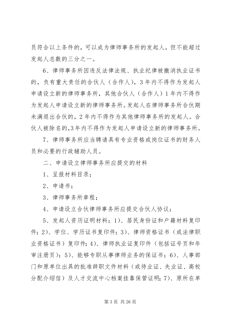 2023年有针对律师事务所的验资报告.docx_第3页