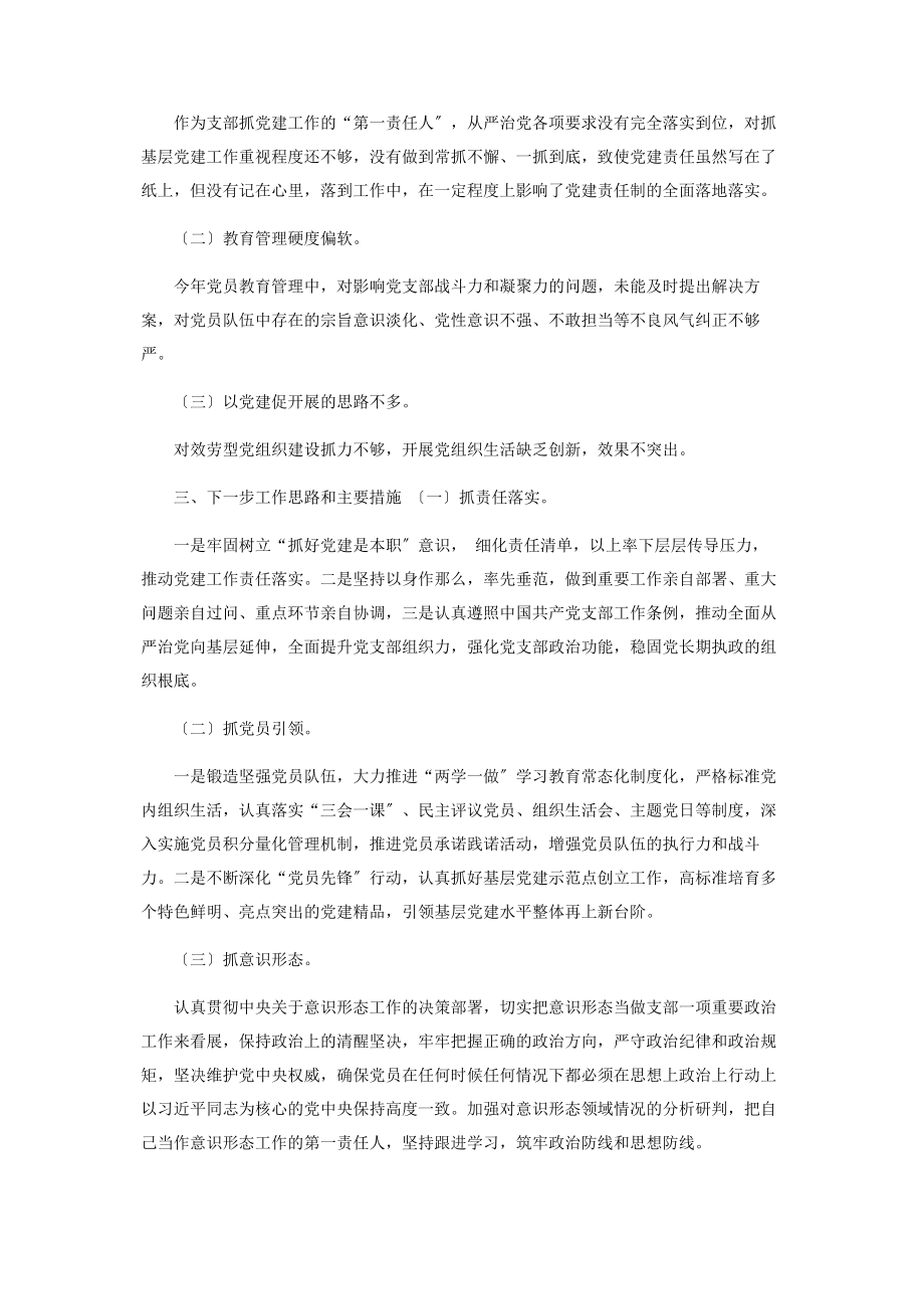 2023年纪委机关党支部书记述职报告2.docx_第3页