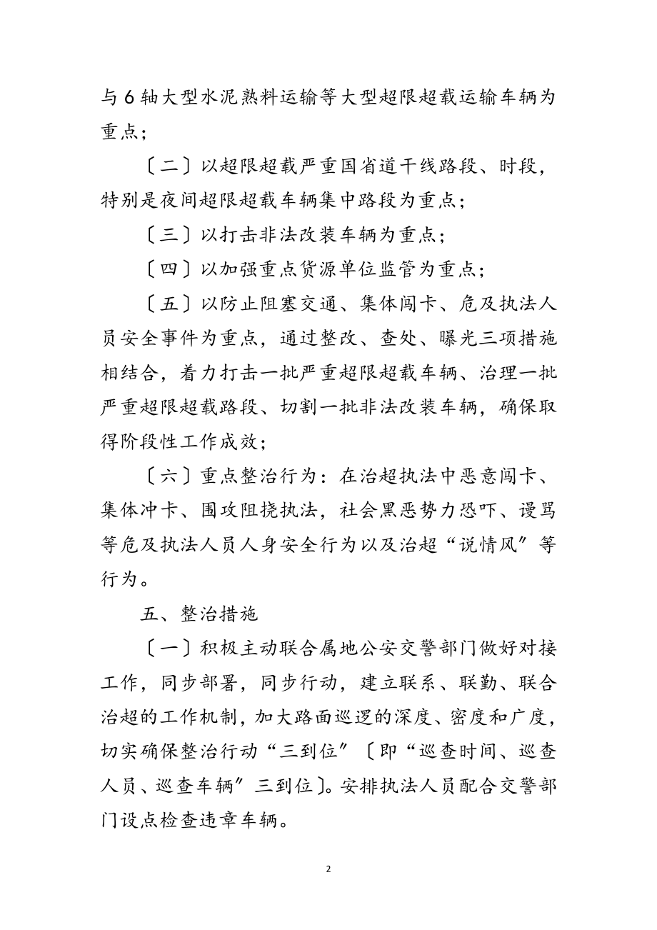 2023年年公路局治理超限运输车辆工作报告范文.doc_第2页