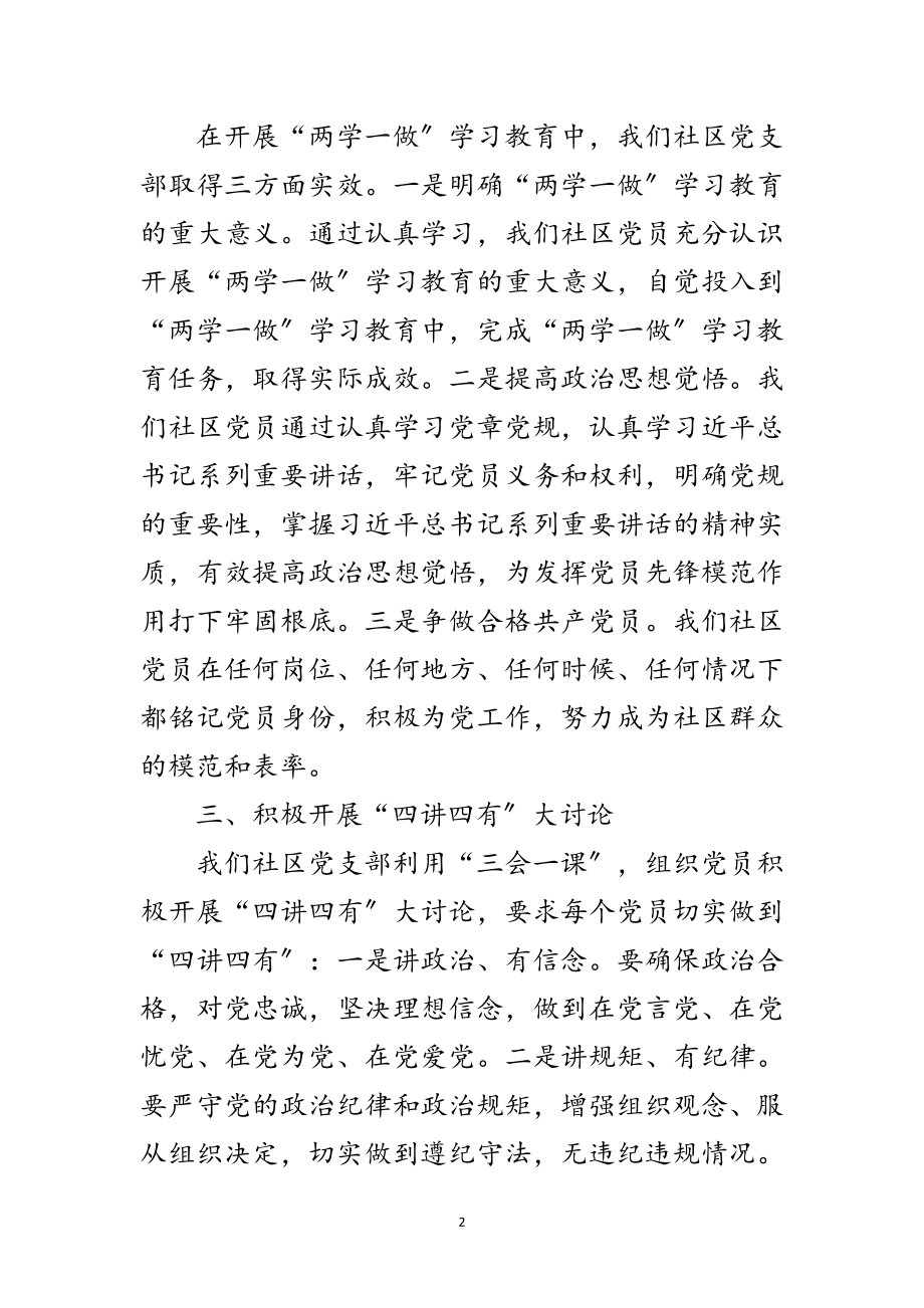 2023年社区党支部书记党建工作报告范文.doc_第2页