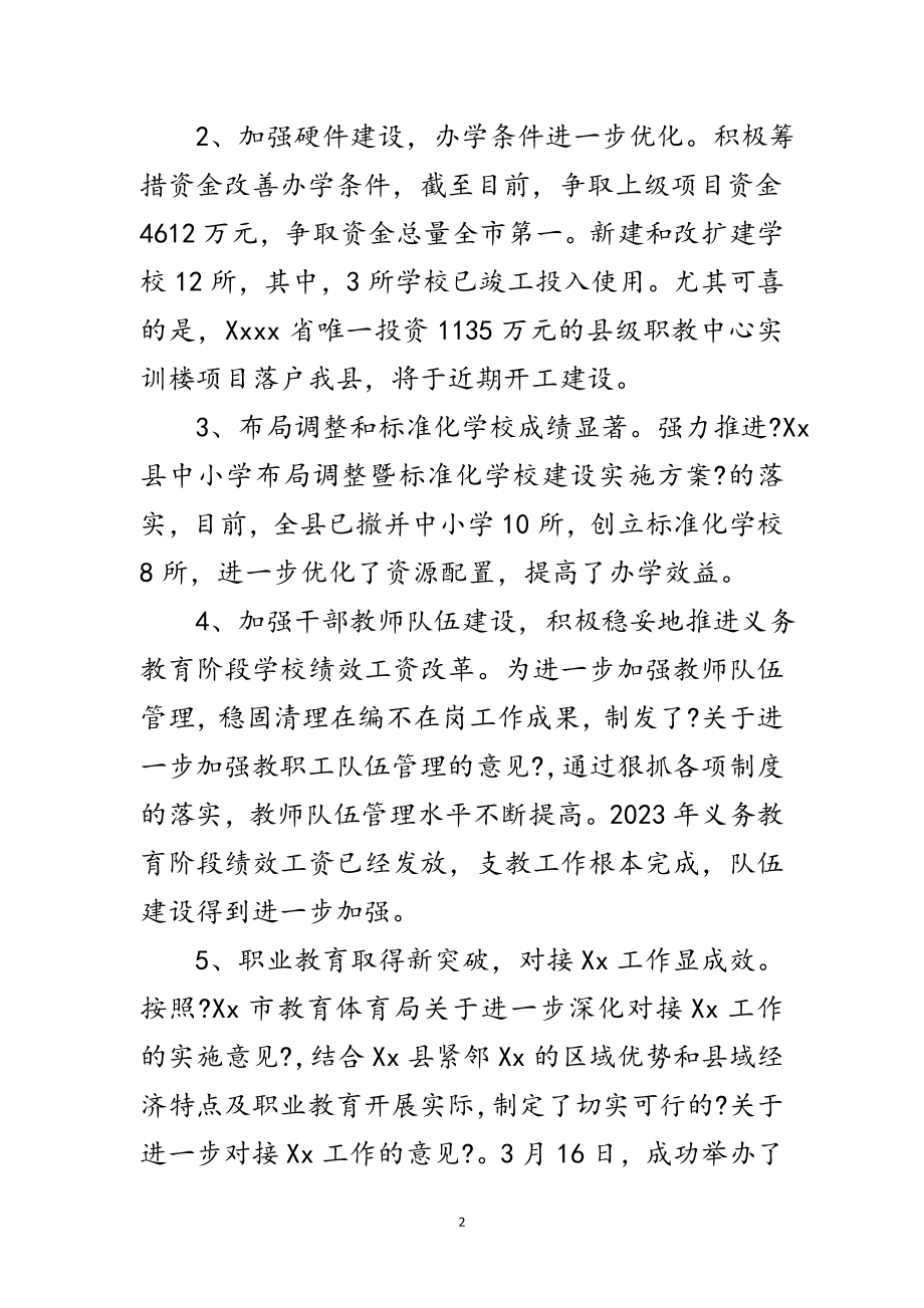 2023年教育局年以来工作报告范文.doc_第2页