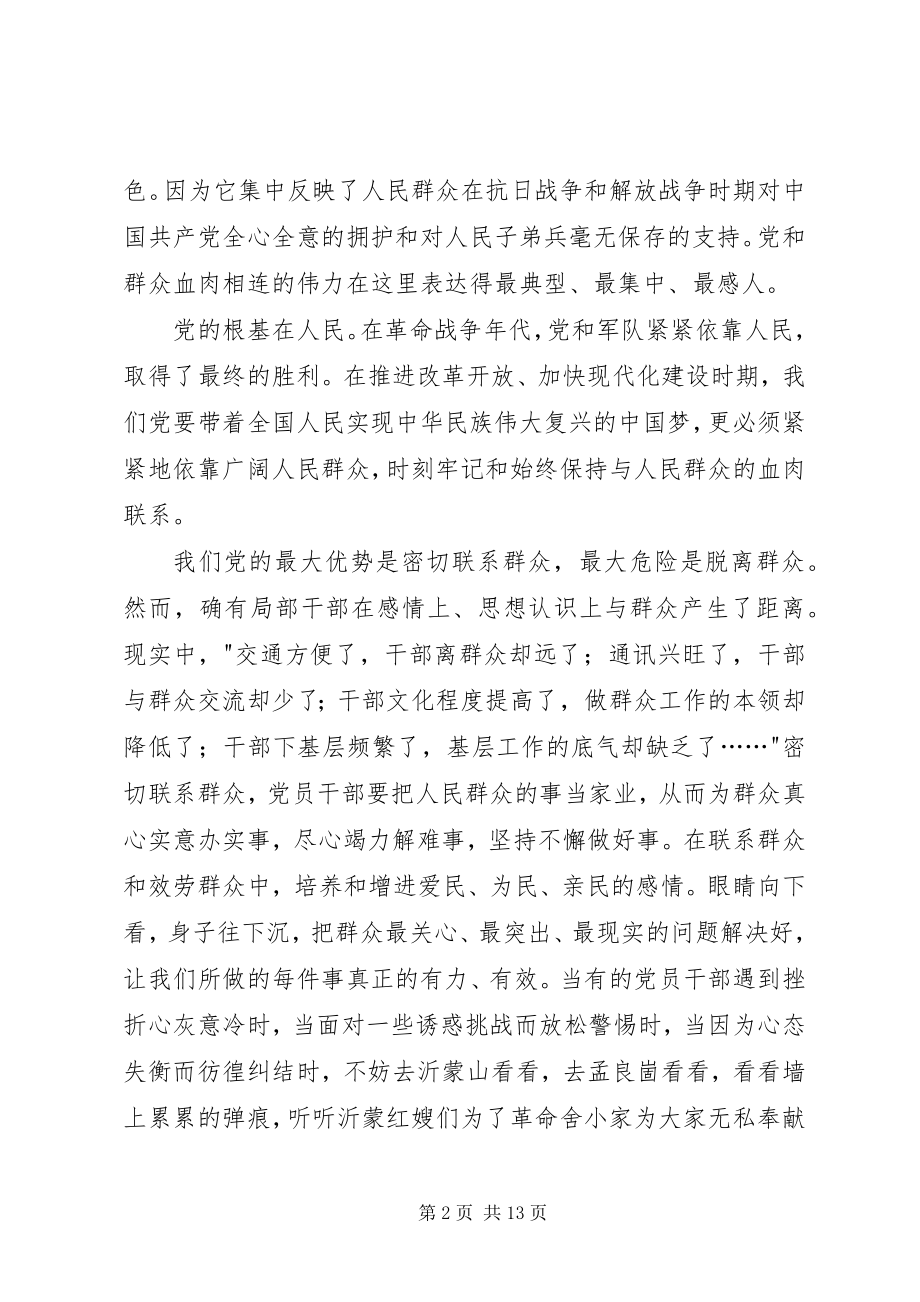 2023年沂蒙精神考察学习报告三篇.docx_第2页